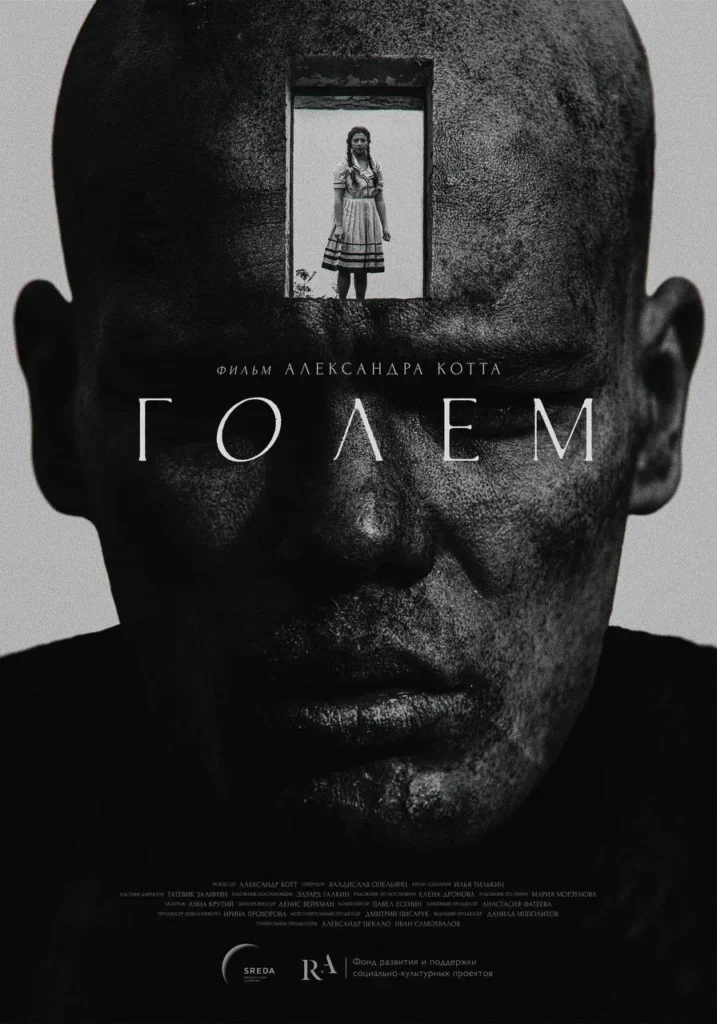 «Голем»