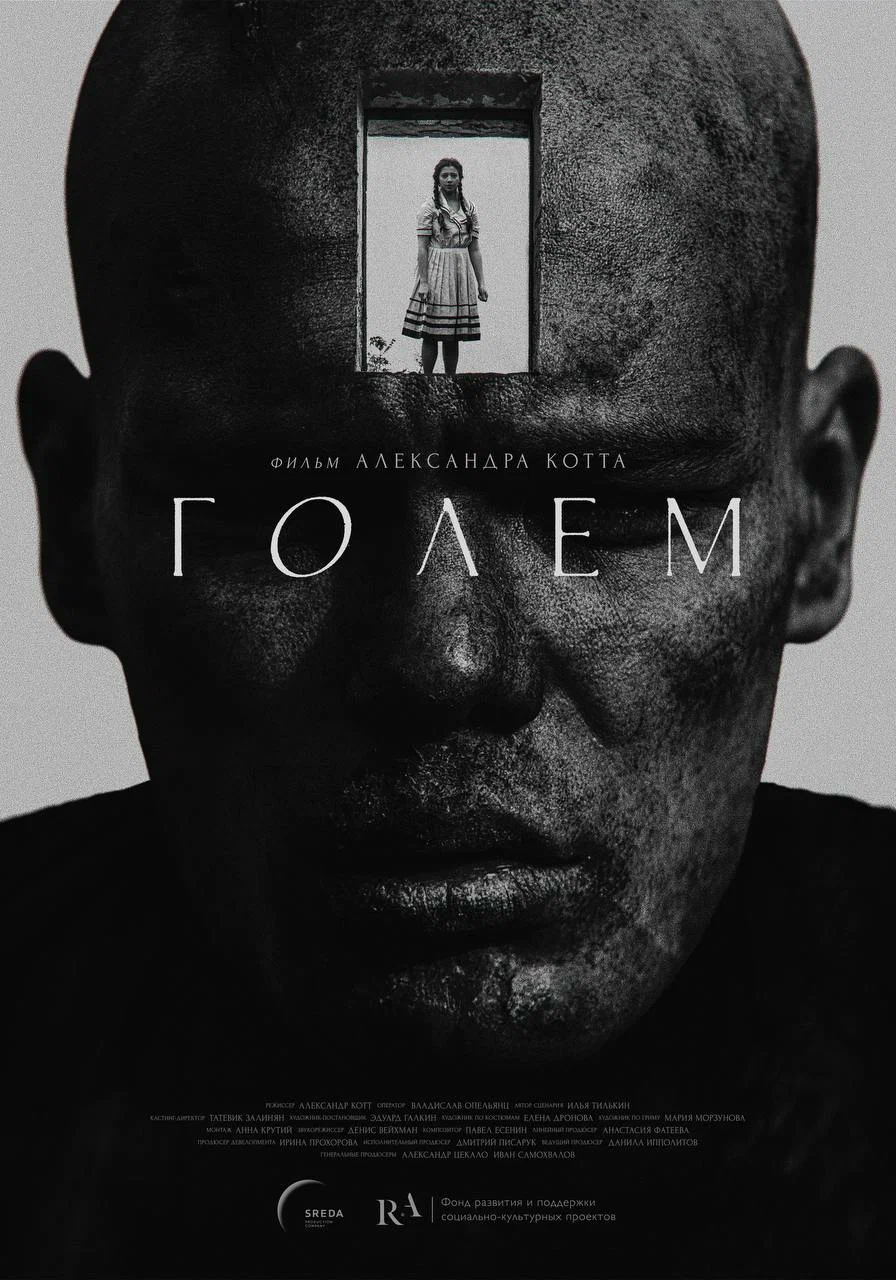«Голем»