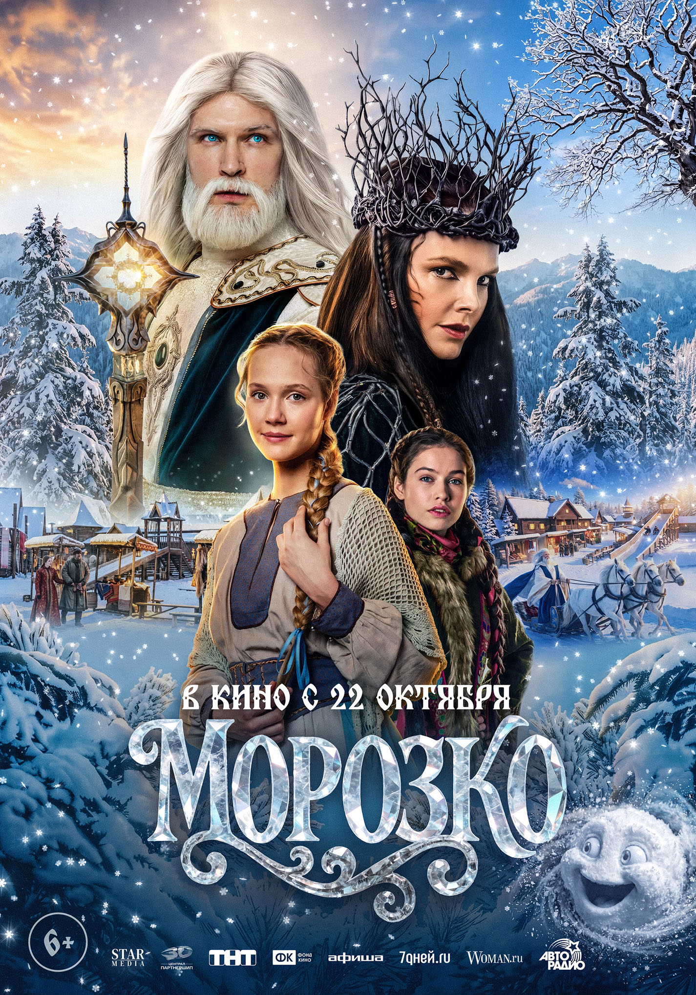 «Морозко»