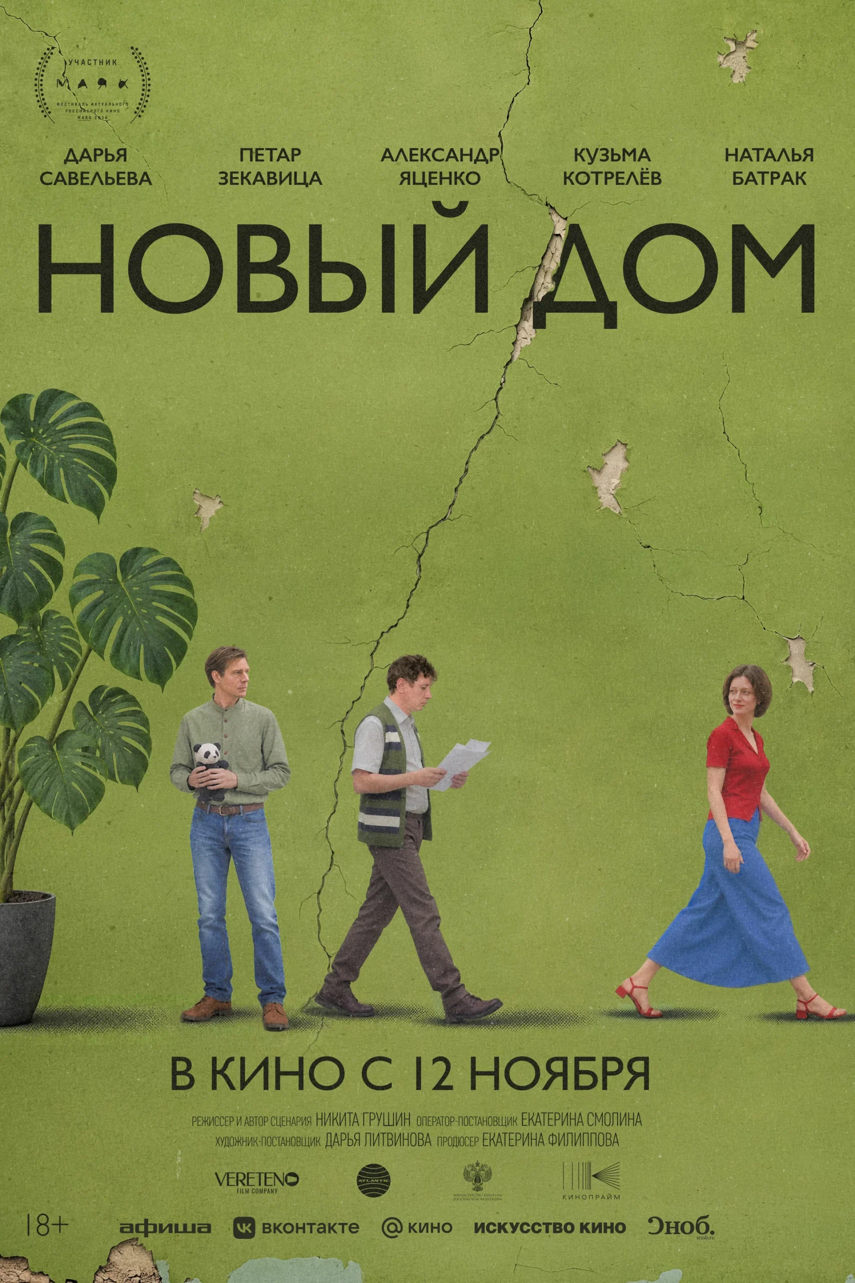 «Новый дом»