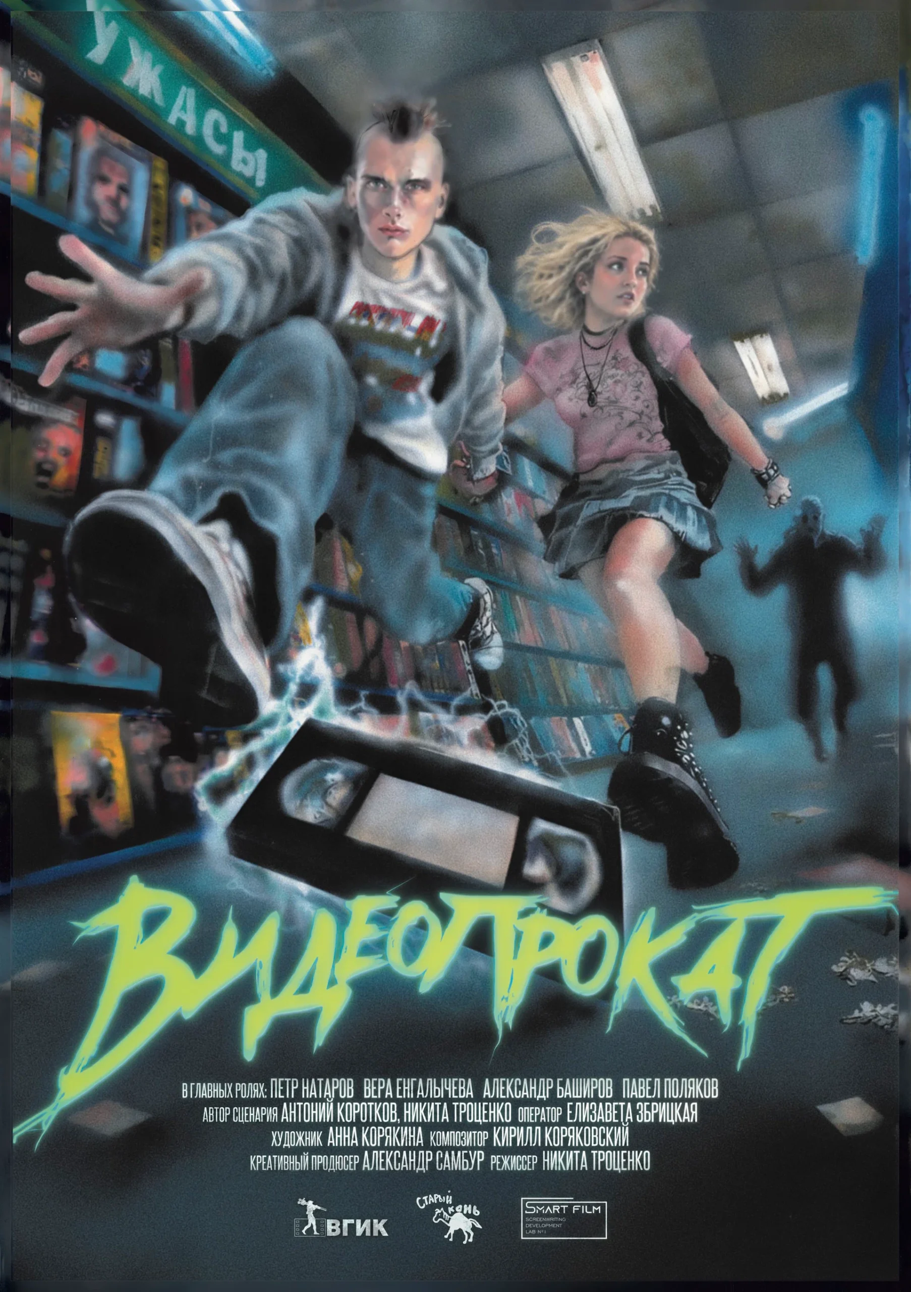 «Видеопрокат»