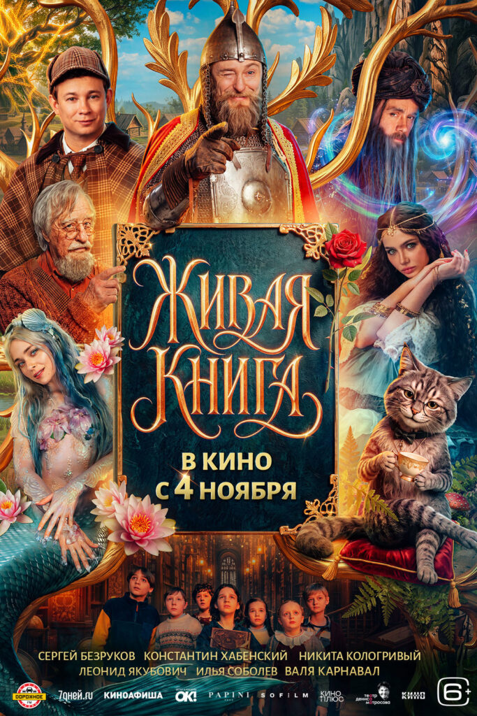 «Живая книга»