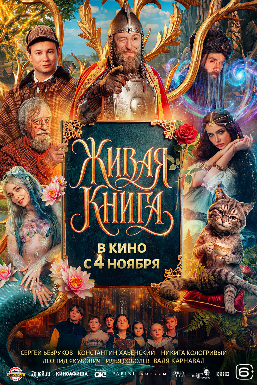 «Живая книга»